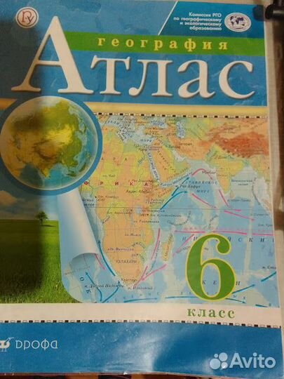 Географический атлас