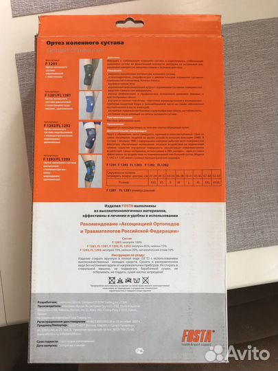 Ортез коленного сустава