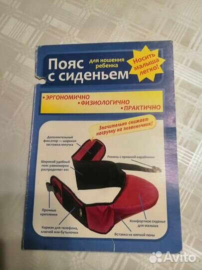 Пояс с сиденьем для ношения ребёнка