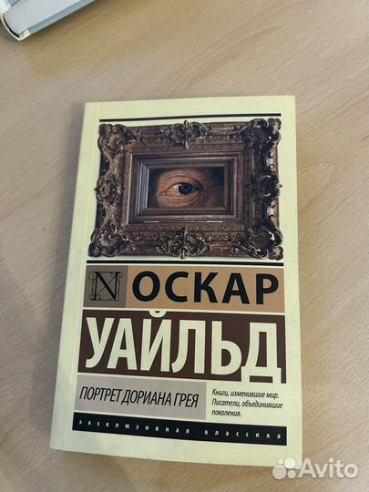 Портрет дориана грея