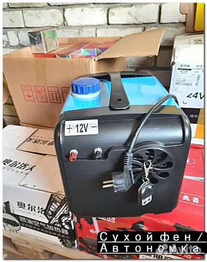 Автономный отопитель сухой фен 12 24 220в