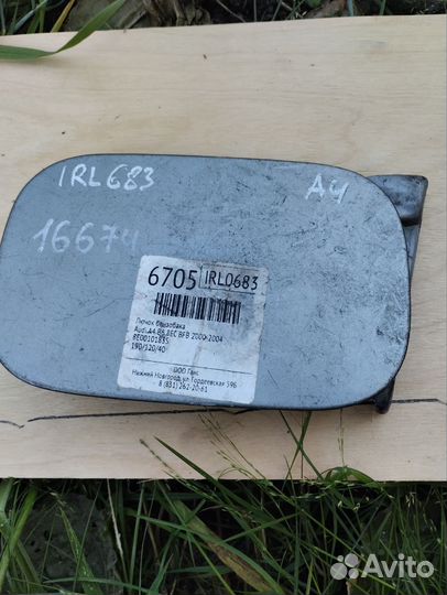 Лючок бензобака audi a4 b6 2000-2004