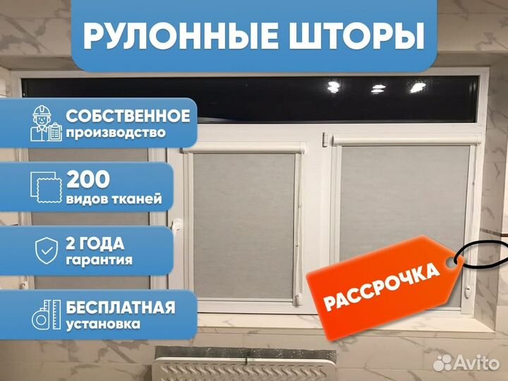 Рулонные шторы