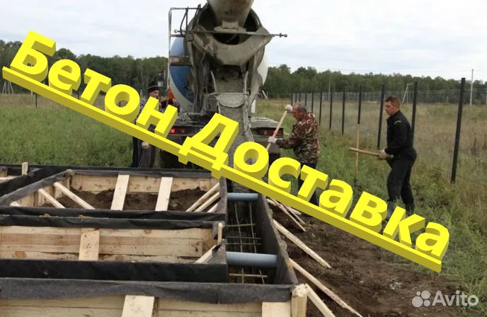 Бетон с доставкой