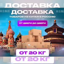 Карго доставка товаров из Китая / Выкуп / Поиск