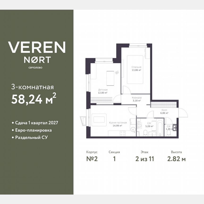 2-к. квартира, 58,2 м², 2/11 эт.