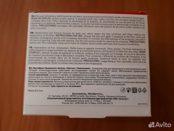 Martiderm Proteos Liposome ампулы 27 шт