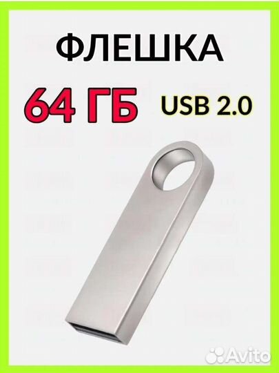 Usb флешка 64 и 32гб