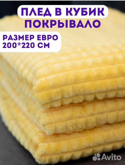 Плед очень мягкий и теплый