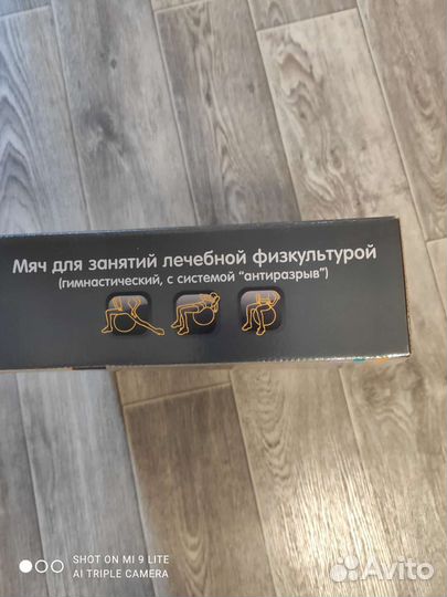 Мяч гимнастический