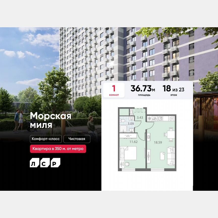 1-к. квартира, 36,7 м², 18/23 эт.