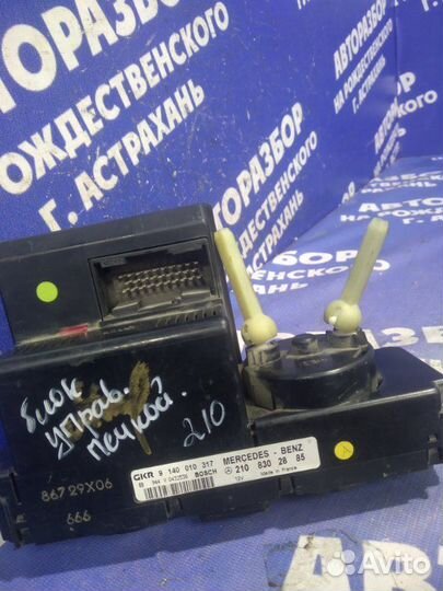 Блок управления печкой Mercedes-Benz W210 седан