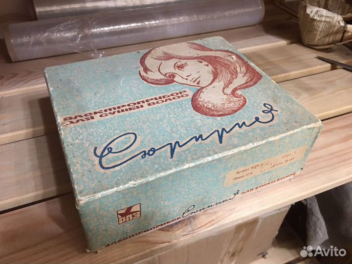 Фен «Сюрприз» 1972г. Рабочий, комплект