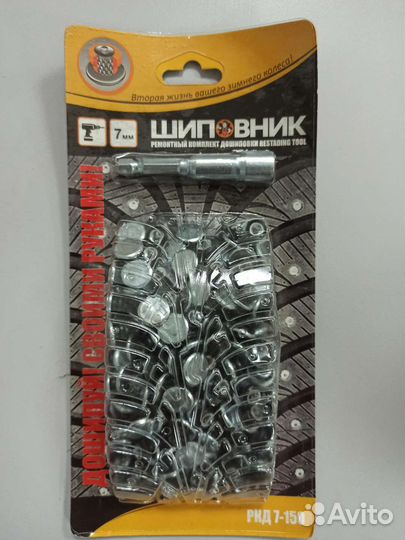 Шипы ремонтные 7, 8, 9, 10 мм. 500 шт