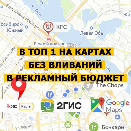 Продвижение на картах / 2 гис / Яндекс карты