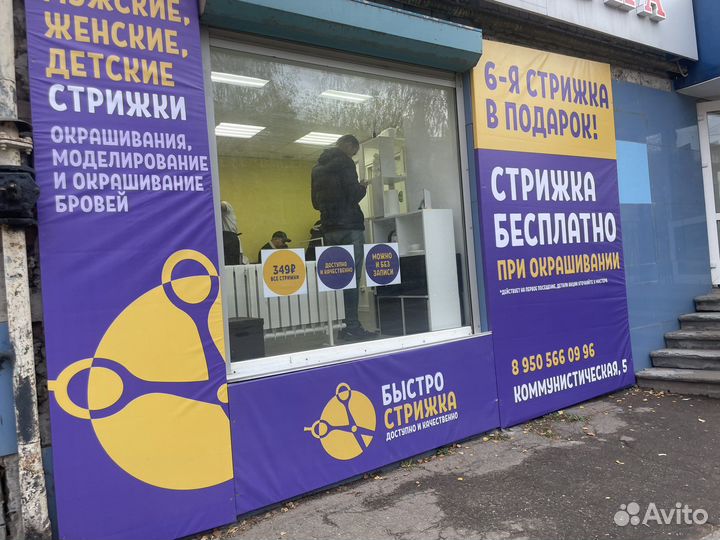 Эконом парикмахерская