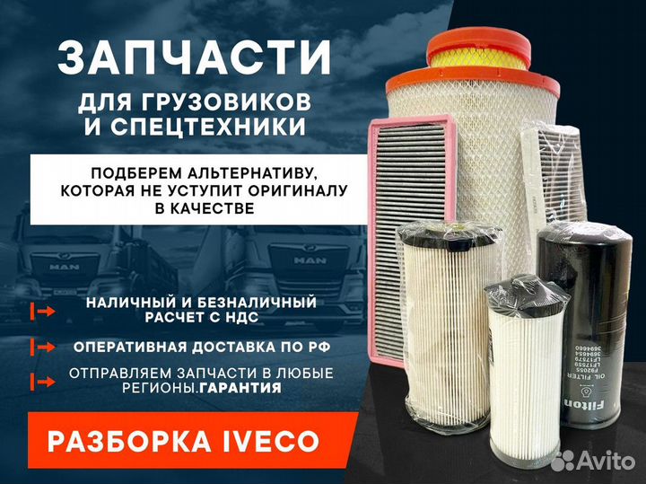 Цилиндр сцепления Ивеко