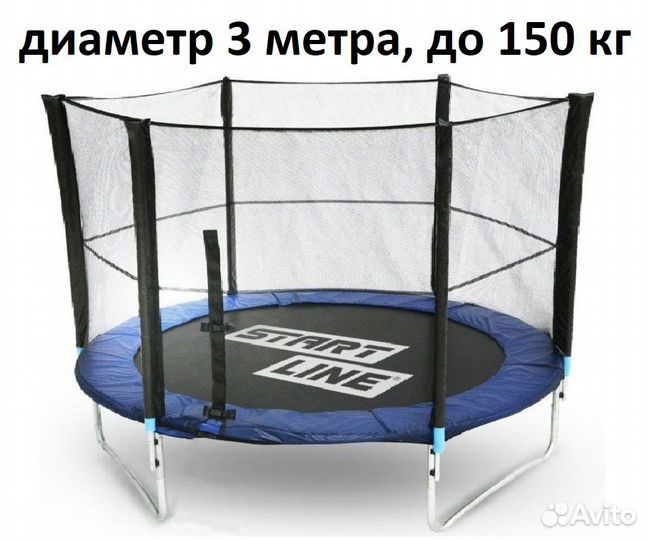 Детский батут с защитной сеткой 3 метра (10 футов)