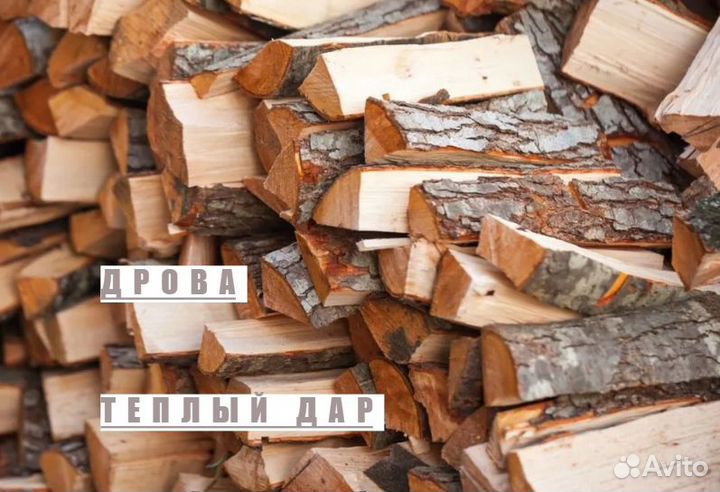 Дрова колотые