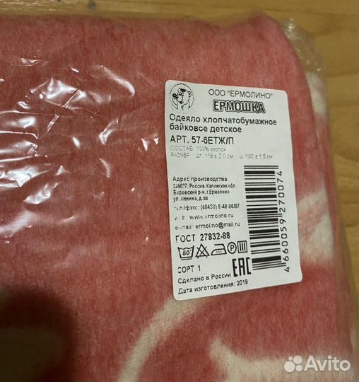 Одеяло байковое
