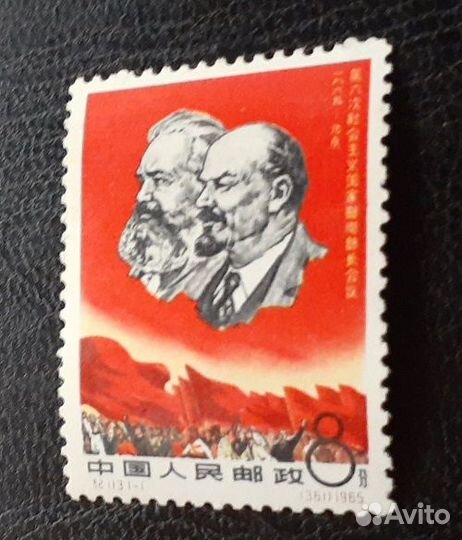 Марка Китай, 1965 г. Конференция почт соцстран.**