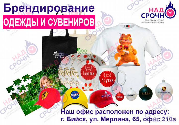 Печать на футболках, кружках, бейсболках, тарелках