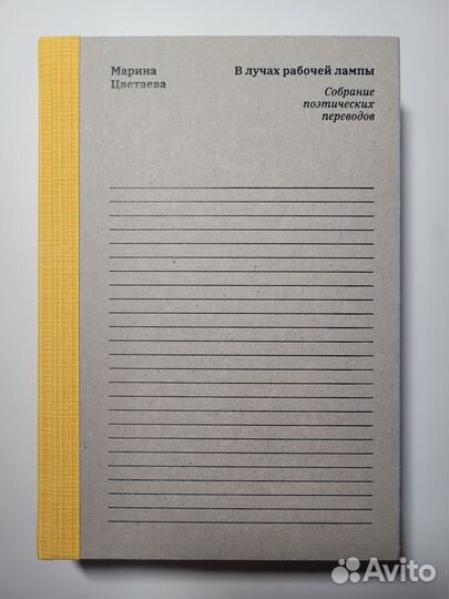 Марина Цветаева 