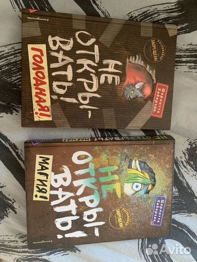 Книги из серии Не открывать