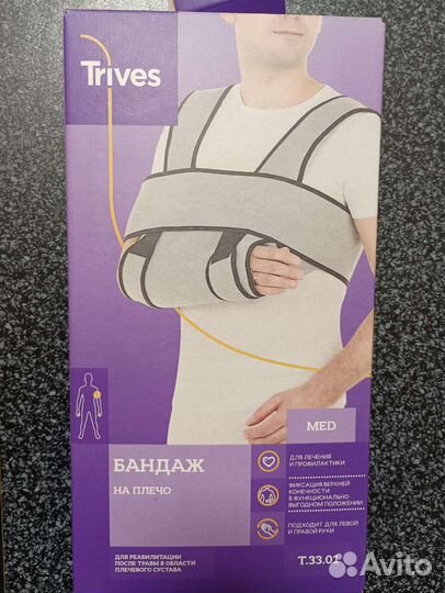 Бандаж на плечо