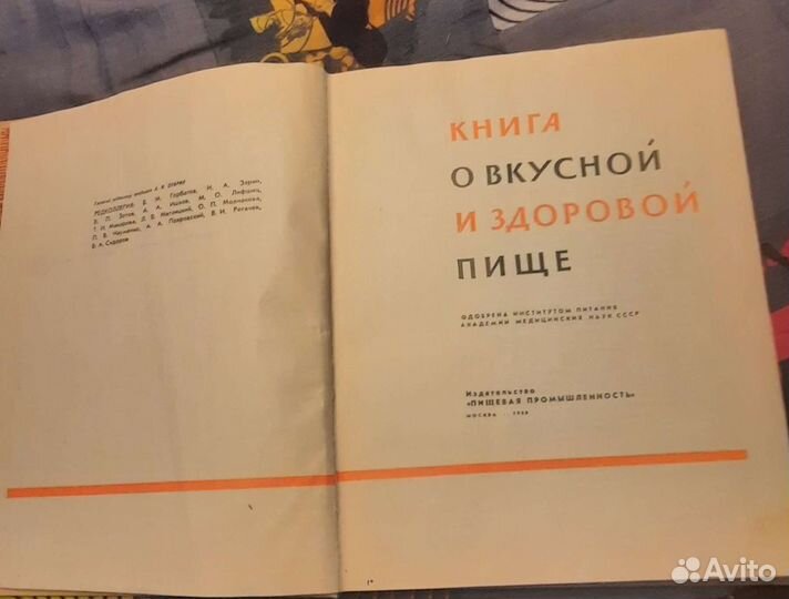 Книга о вкусной и здоровой пище 1969