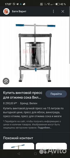 Пресс для винограда