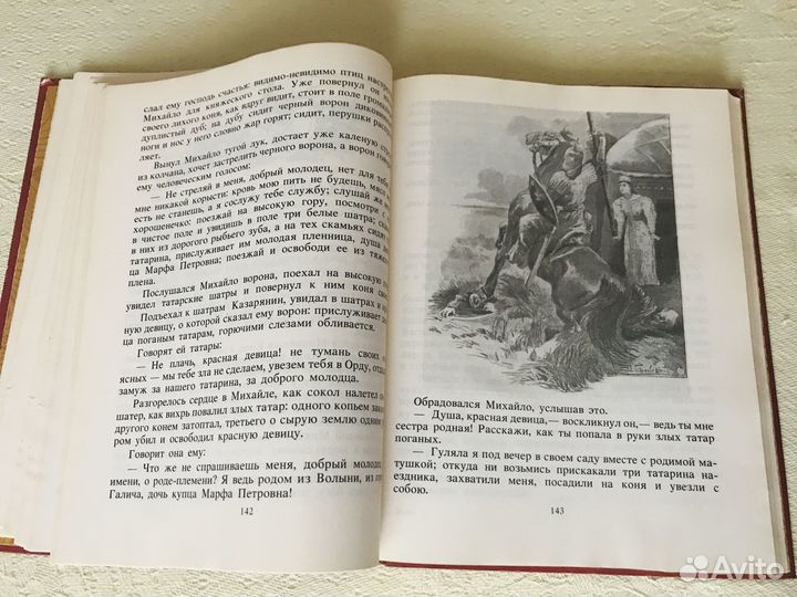 Книга сказок 