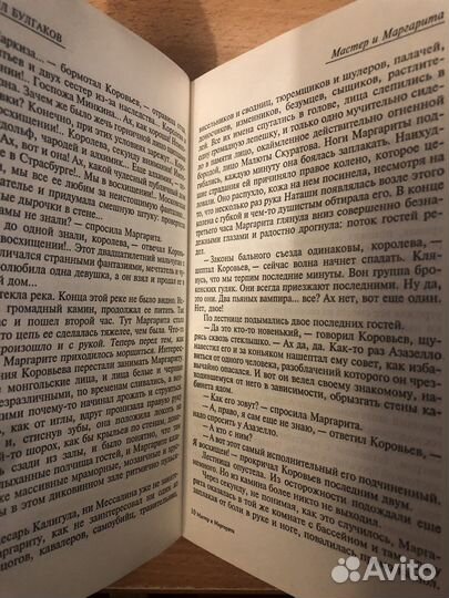 Мастер и маргарита