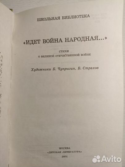 Книга стихи о Великой Отечественной Войне