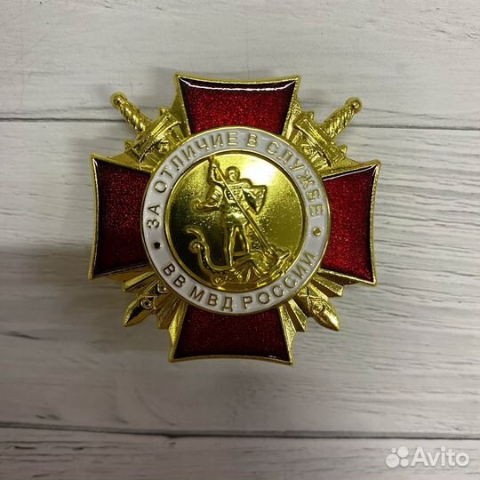Знак Отличник вв мвд (новодел) тяжелый