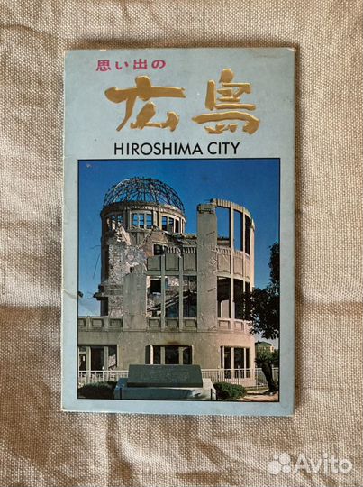 Набор открыток Хиросима