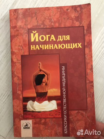 Книга по йоге