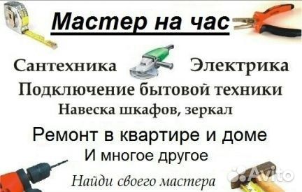 Домашний мастер.Сантехник.Электрик