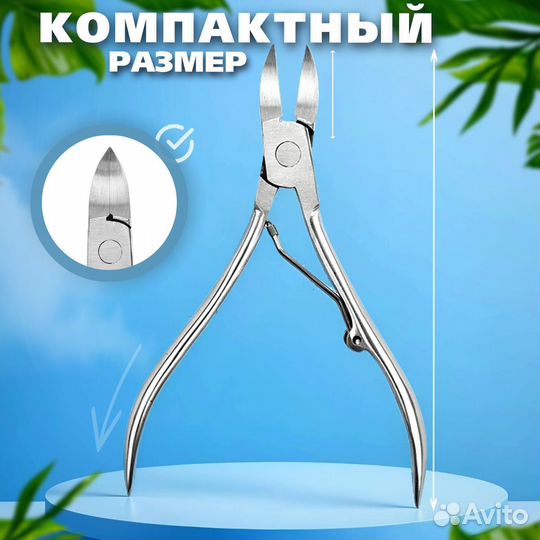 Кусачки маникюрные