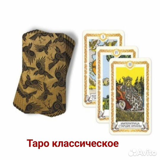 Карты Таро и браслет защитный