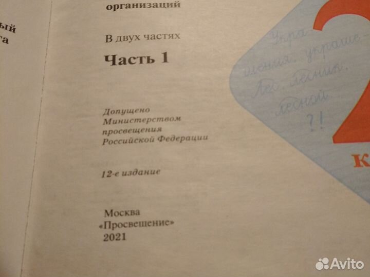 Учебник Русский язык 2 класс 1 часть