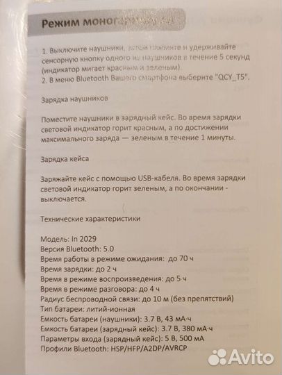 Беспроводные наушники. QCY T5 с блютузом стерео