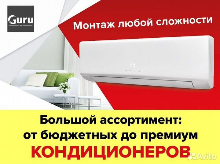 Кондиционеры. Сплит Системы. Монтаж. Гарантия