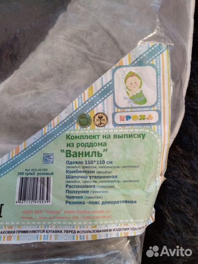 Комплект на выписку для девочки