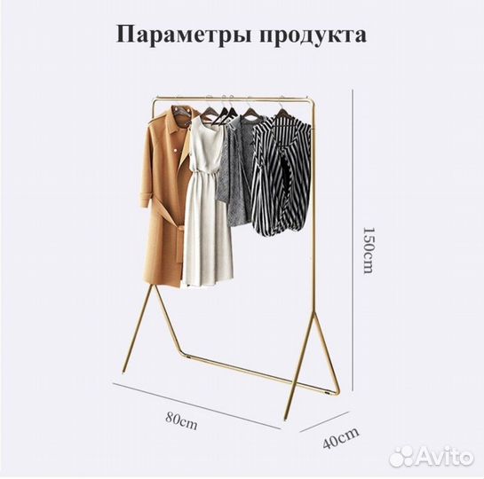 Напольная Вешалка для одежды