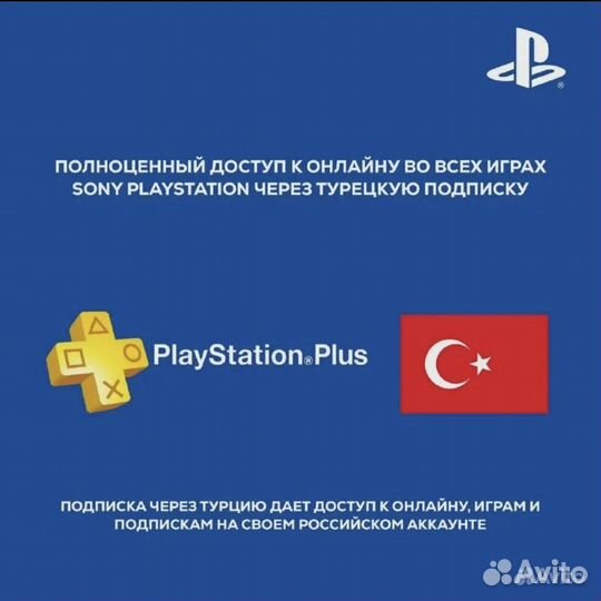 Пополнение бумажника PS Store + PS Plus Турция