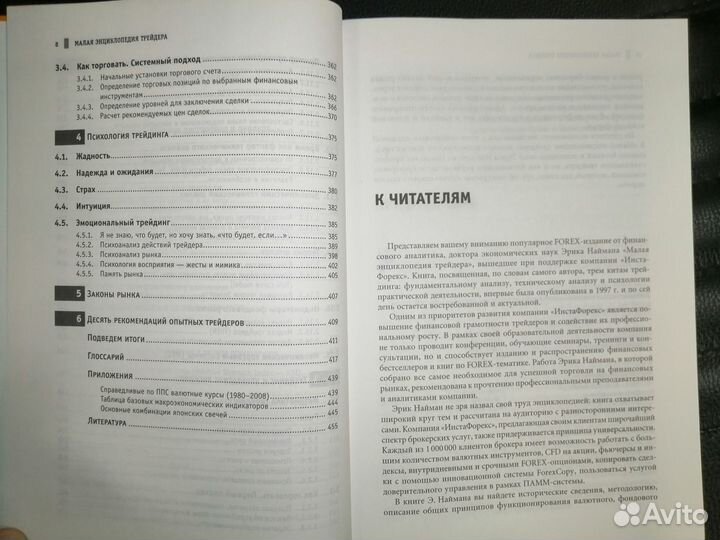 Малая энциклопедия трейдера (Эрик Найман)