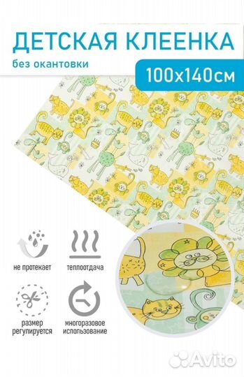 Клеенка детская (новая )