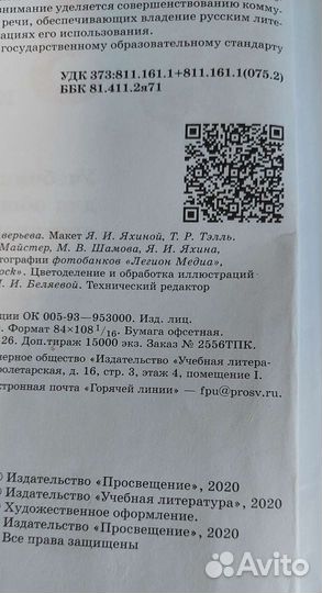 Учебник. Родной язык. 3 класс. перспектива