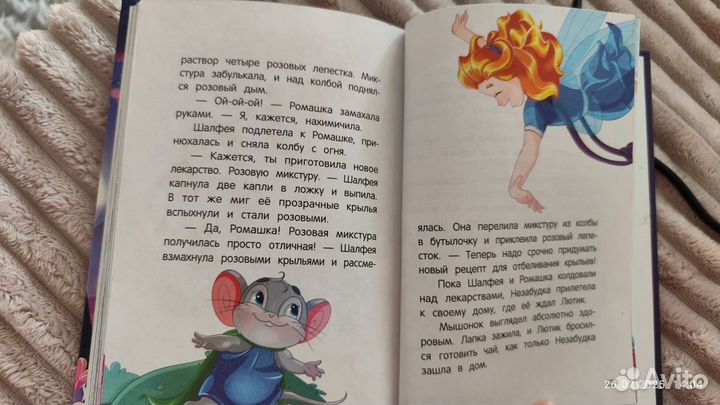 Цветочные феи книга